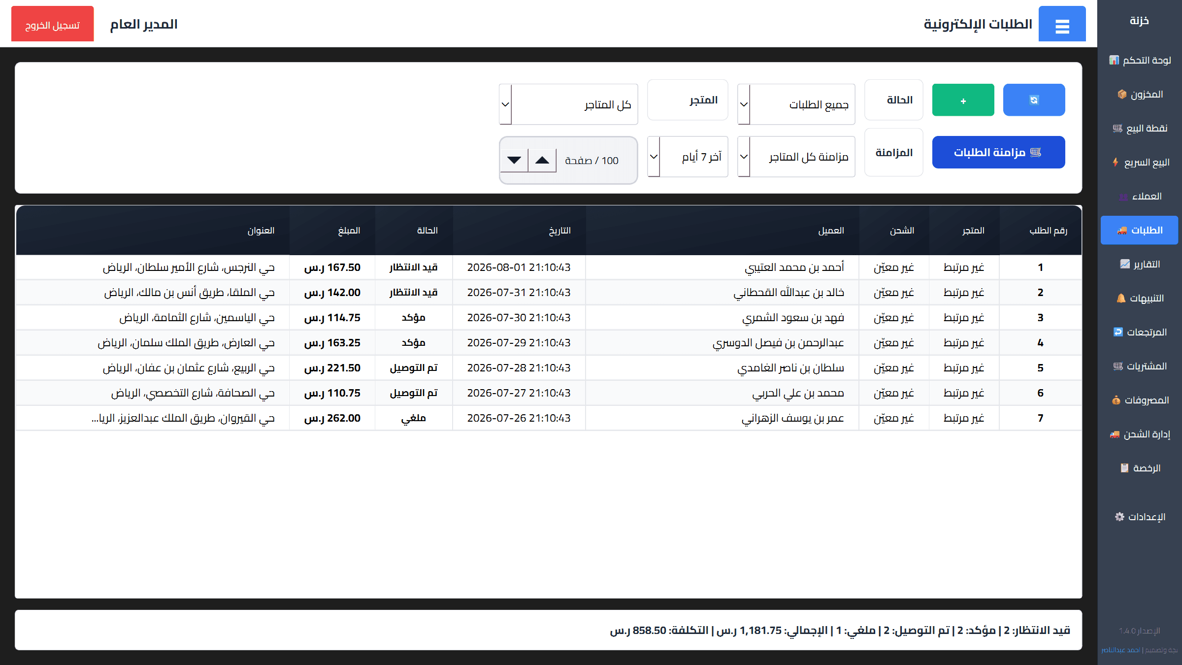 قائمة العملاء